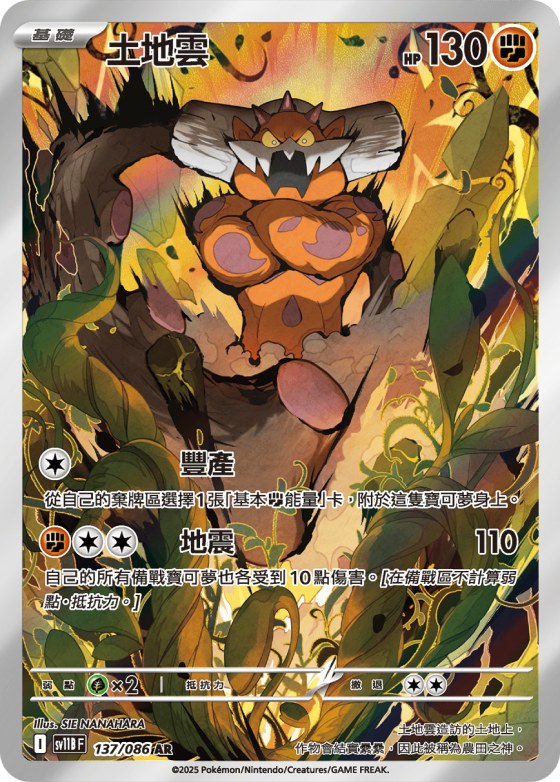Landorus