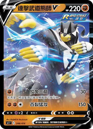 Rapid Strike Urshifu V
