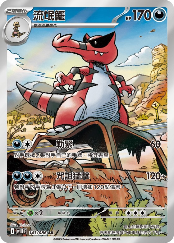 Krookodile