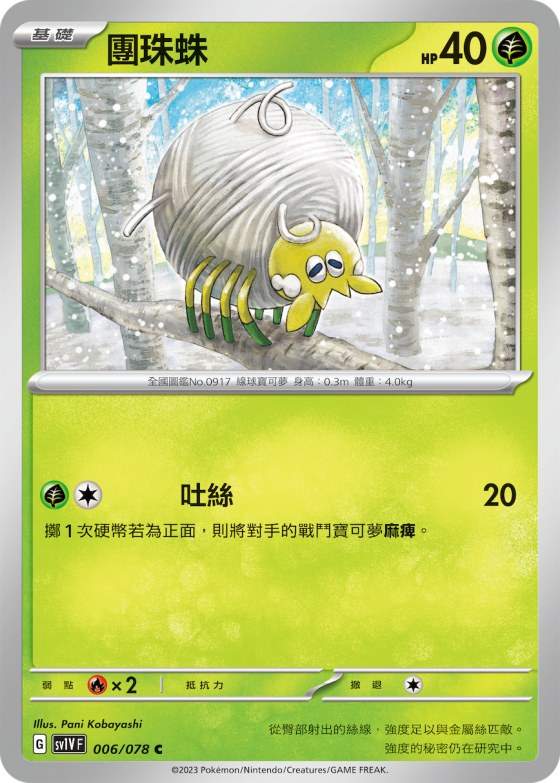 Tarountula