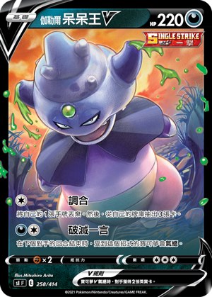 Galarian Slowking V