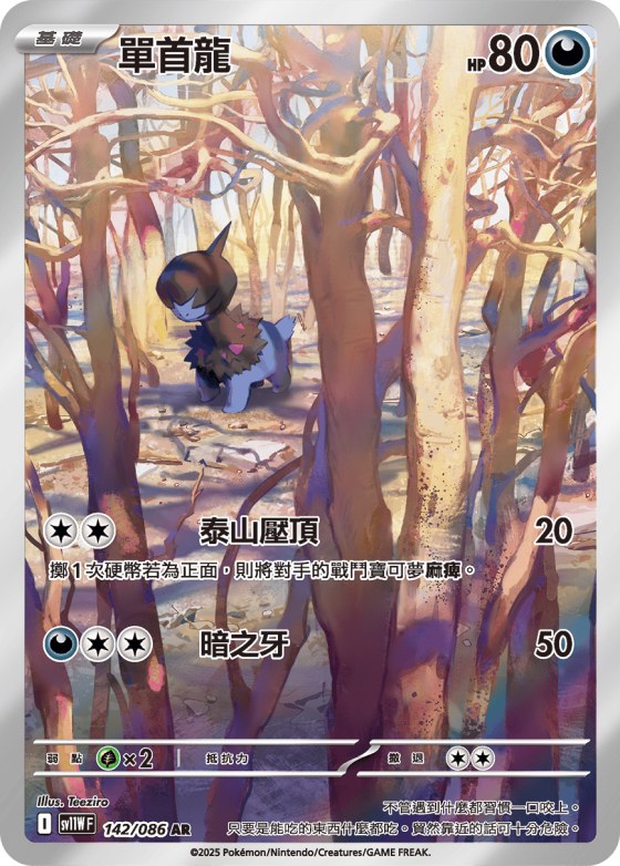 Deino