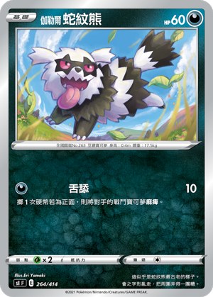 Galarian Zigzagoon