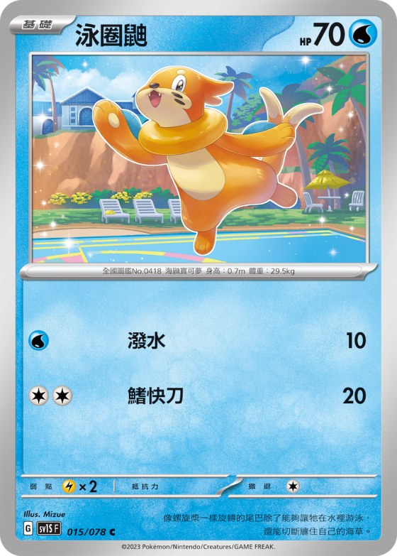 Buizel