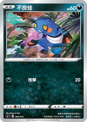 Croagunk