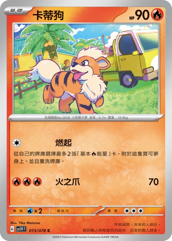 Growlithe