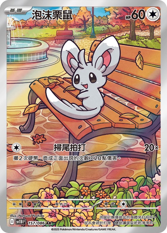 Minccino