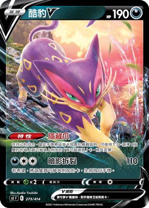 Liepard V