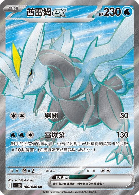Kyurem ex
