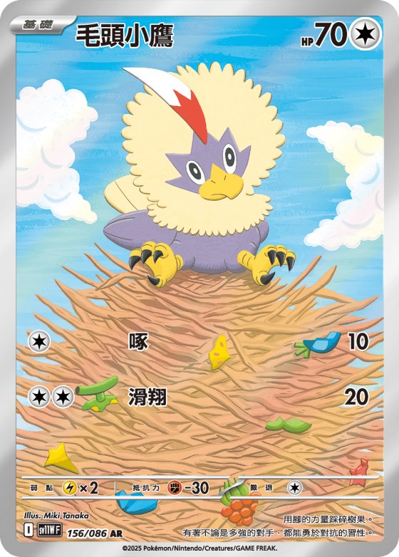 Rufflet