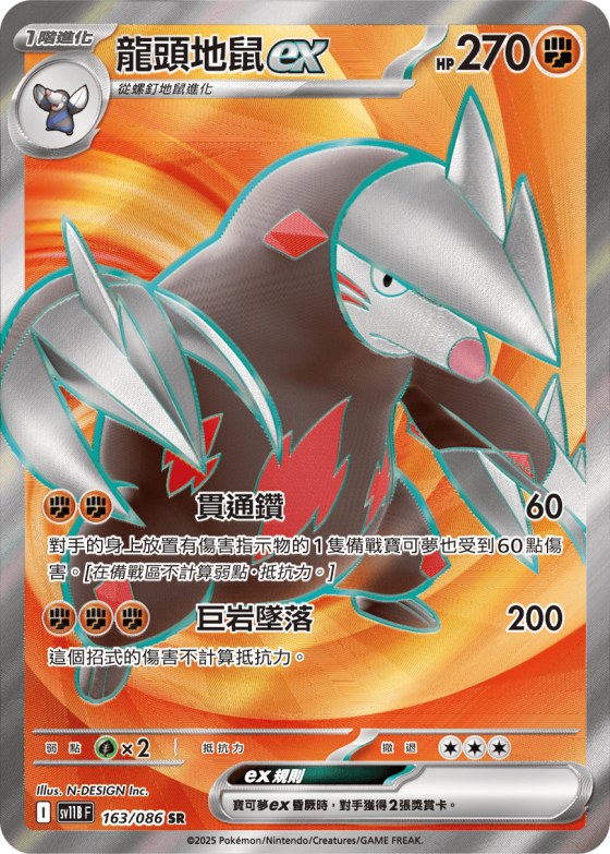 Excadrill ex
