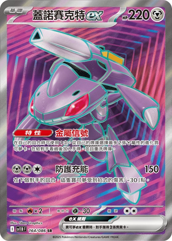 Genesect ex