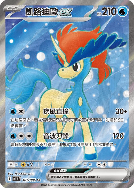 Keldeo ex