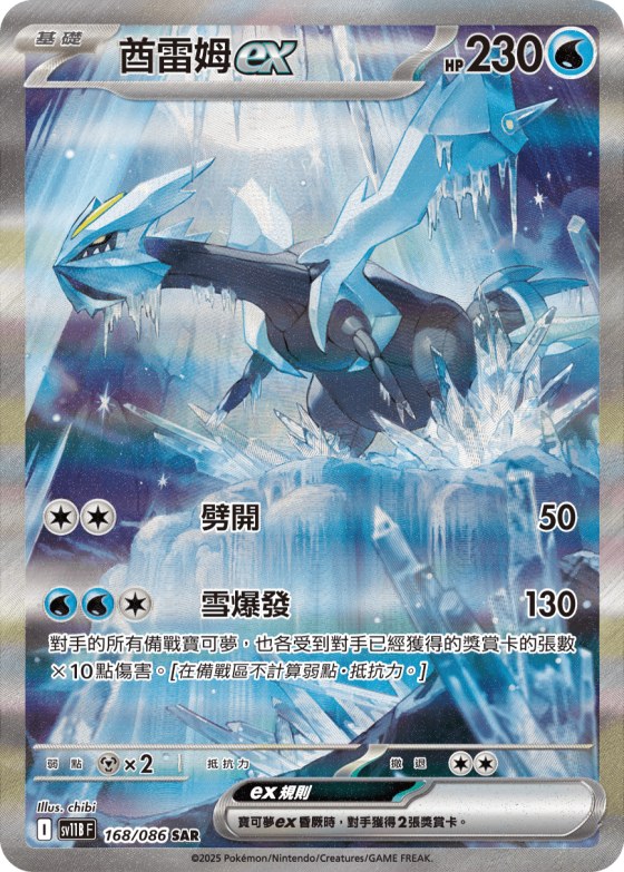 Kyurem ex