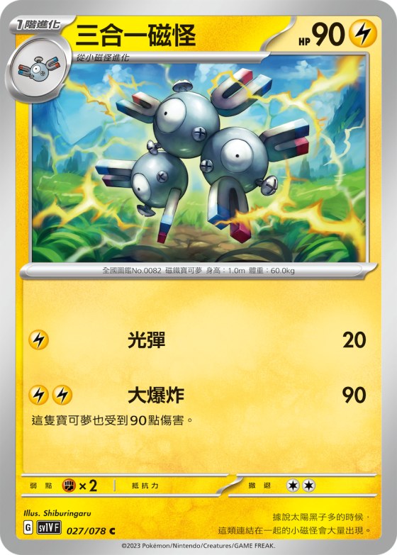 Magneton