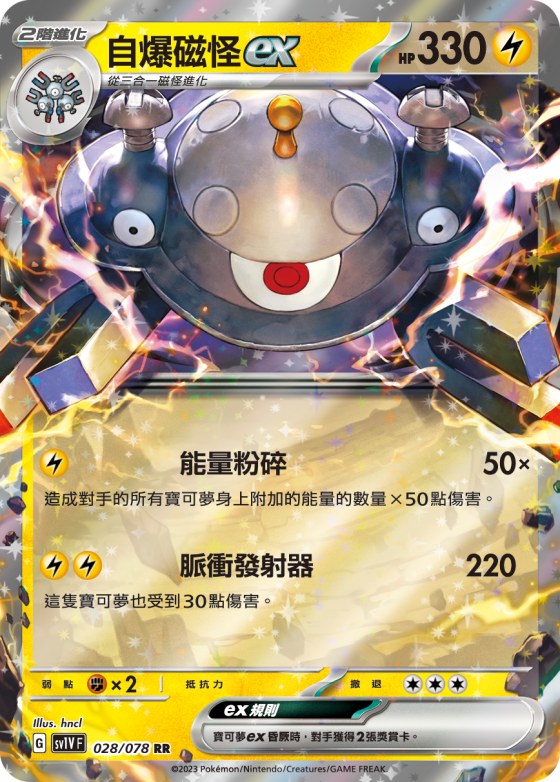 Magnezone ex