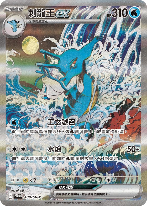 Kingdra ex