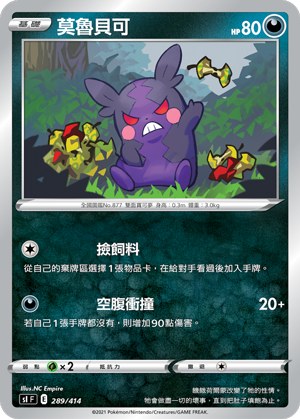 Morpeko