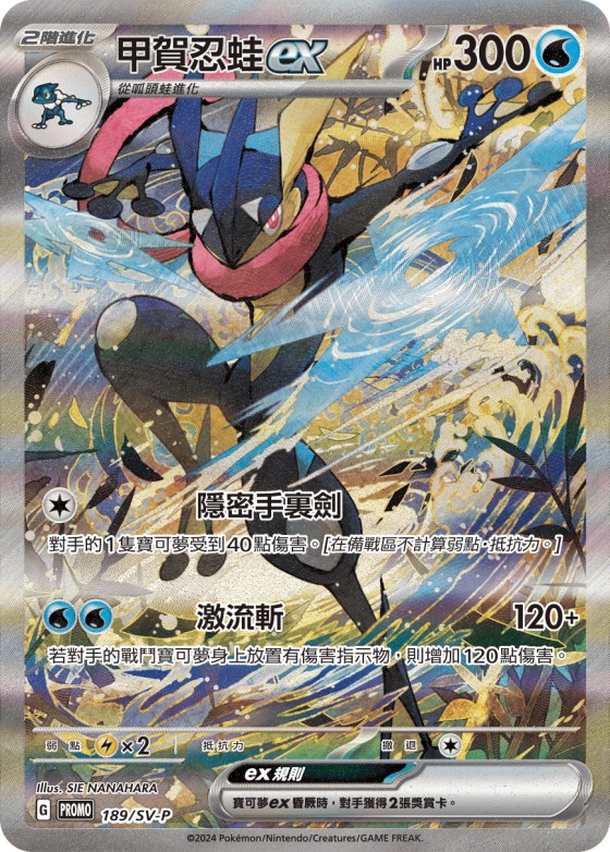 Greninja ex