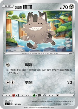 Galarian Meowth