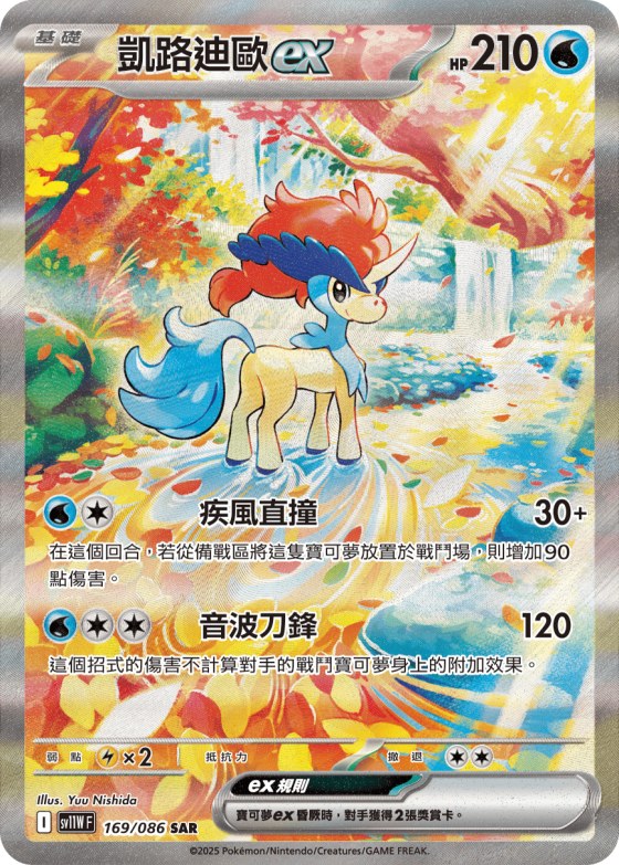 Keldeo ex