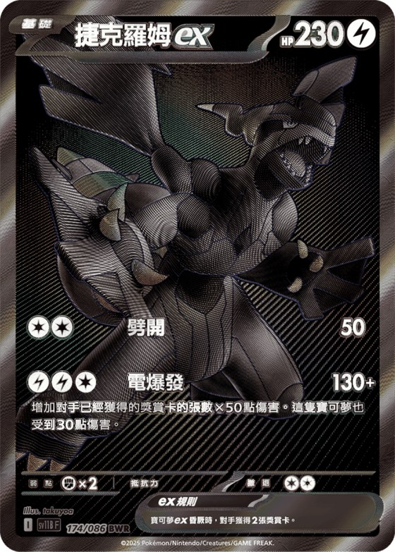 Zekrom ex