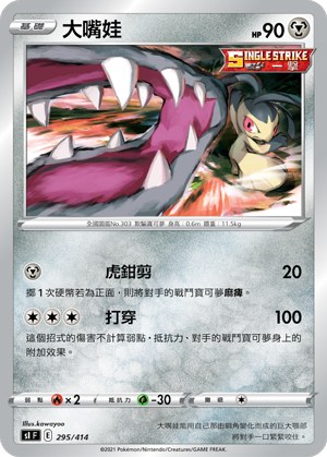 Mawile