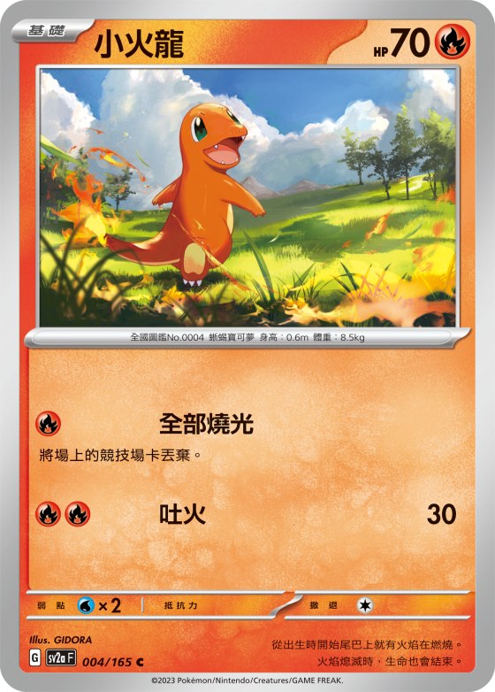 Charmander