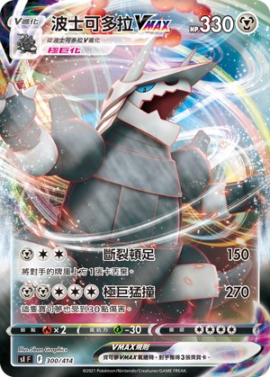 Aggron VMAX