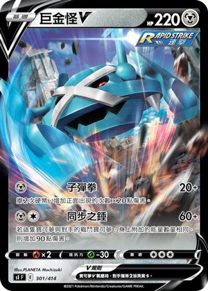 Metagross V