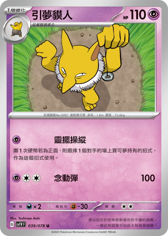 Hypno