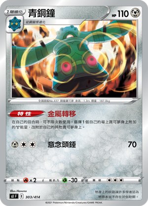 Bronzong