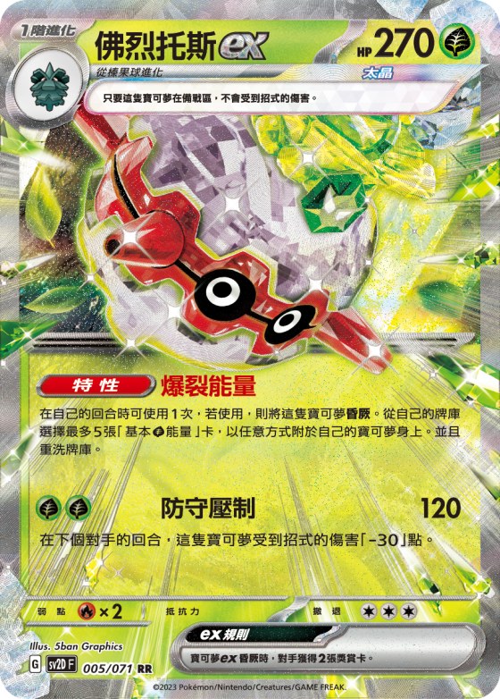 Forretress ex