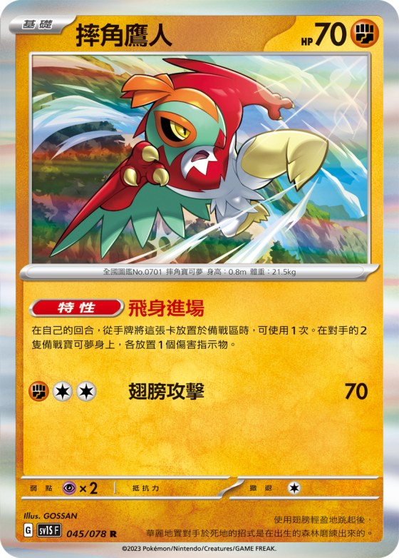 Hawlucha