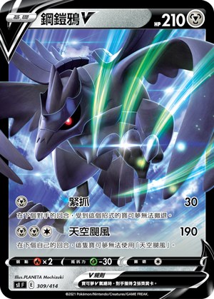 Corviknight V