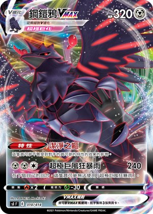 Corviknight VMAX