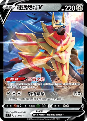 Zamazenta V