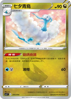 Altaria