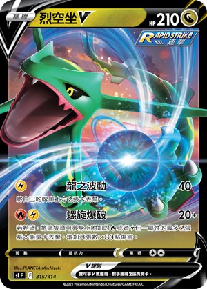 Rayquaza V