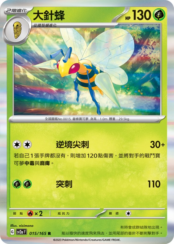 Beedrill