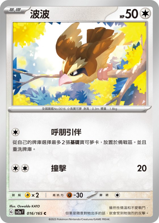 Pidgey