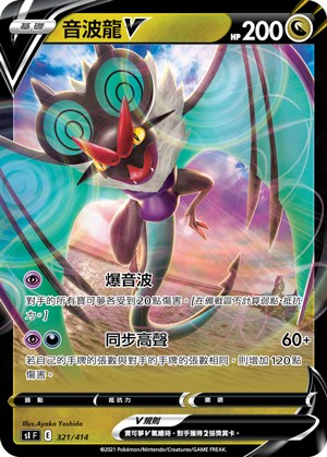 Noivern V