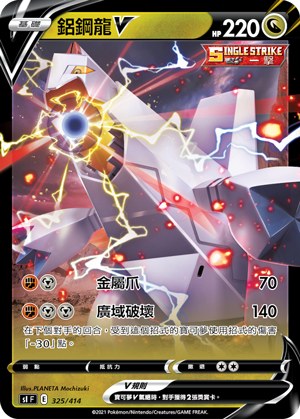 Duraludon V