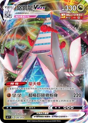 Duraludon VMAX