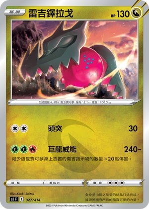 Regidrago