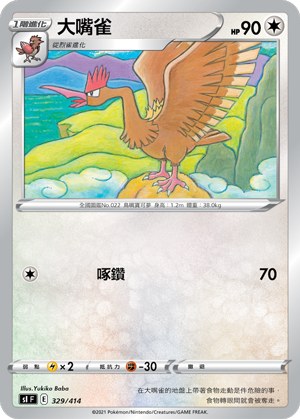 Fearow
