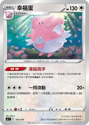 Blissey