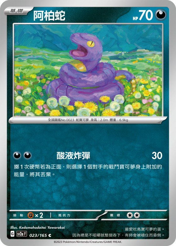 Ekans