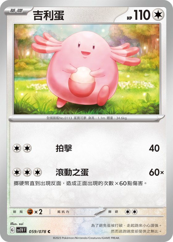 Chansey