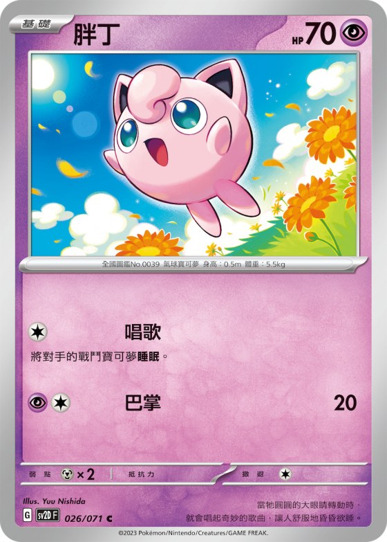 Jigglypuff